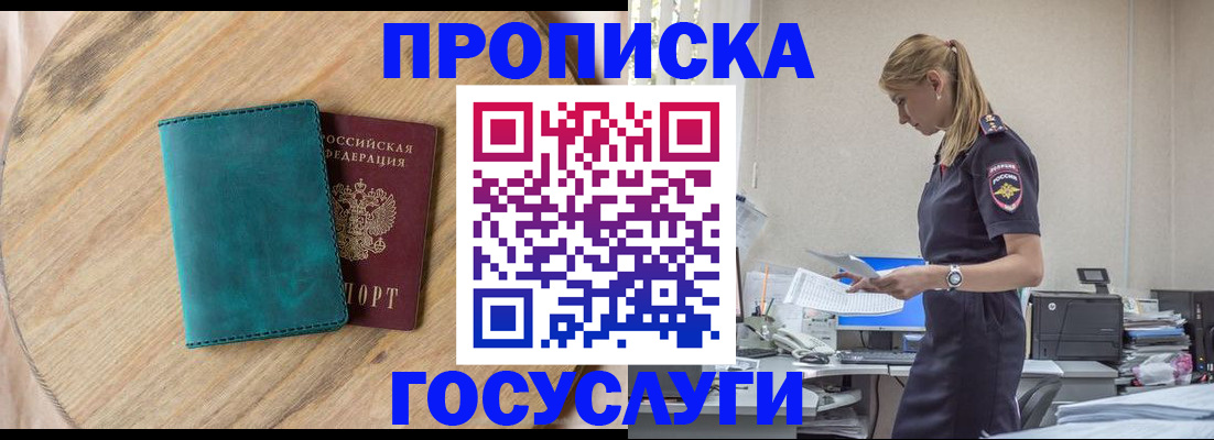 прописка от собственника в Шахтах
