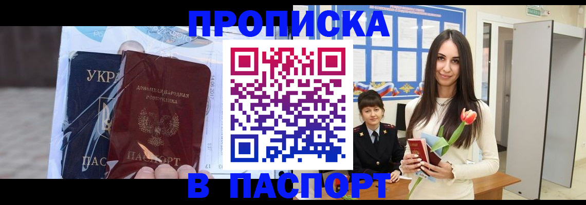 временная регистрация законно в Шахтах