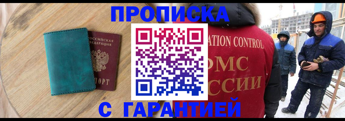 временная регистрация недорого в Шахтах