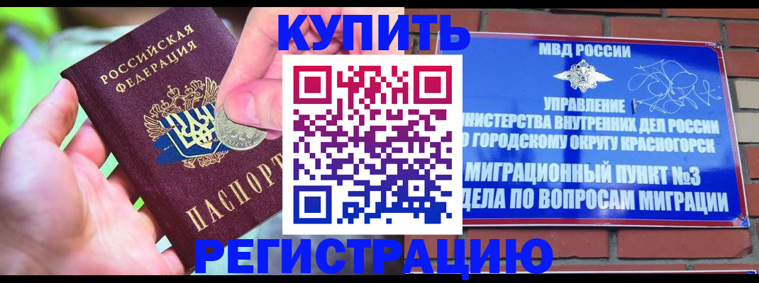 прописка законно в Шахтах