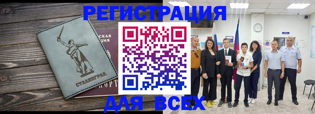 временная регистрация недорого в Шахтах
