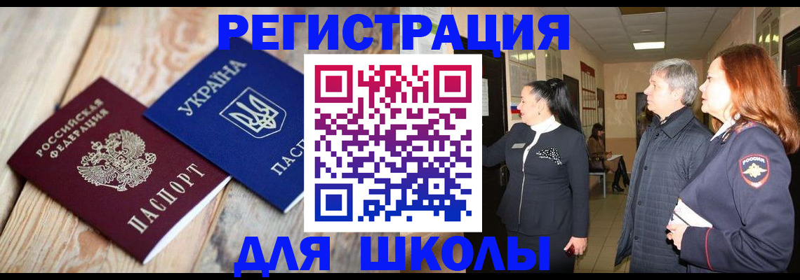 регистрация в Шахтах
