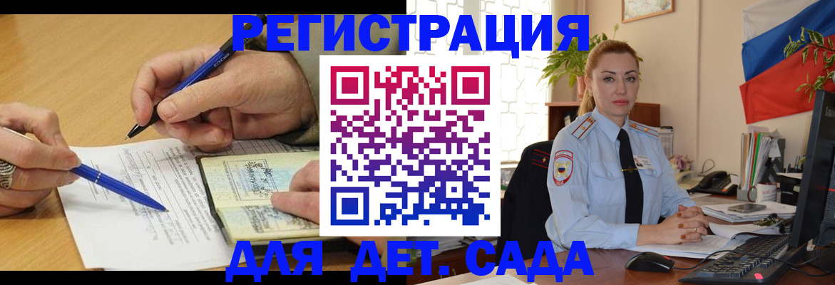регистрация для дет. сада в Шахтах