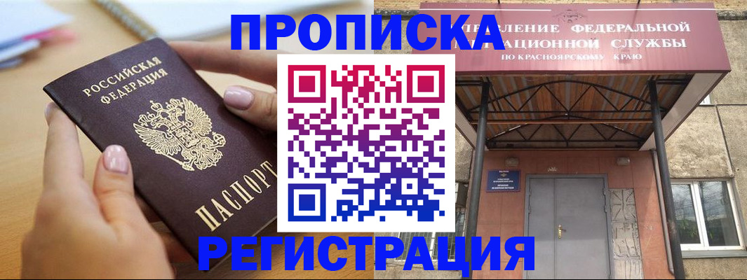 прописка гарантия в Шахтах